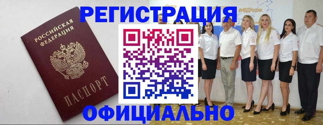 временная регистрация купить в Никольском