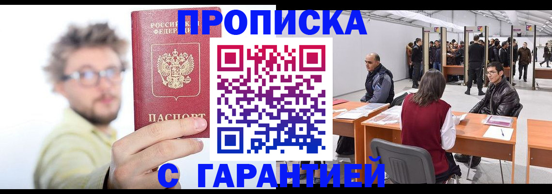 прописка в Никольском